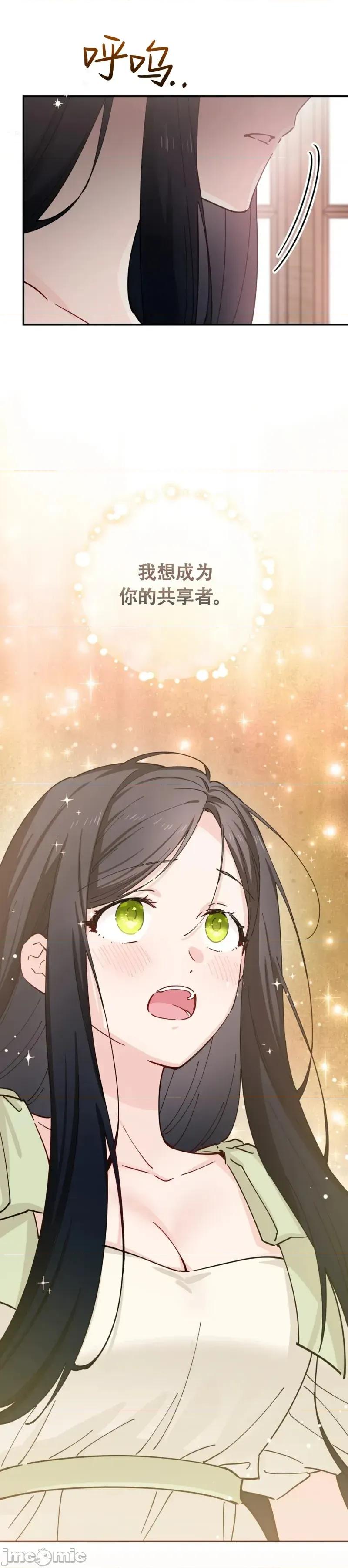 吞噬魔法师的少女 吞噬魔法师的少女6 第33页