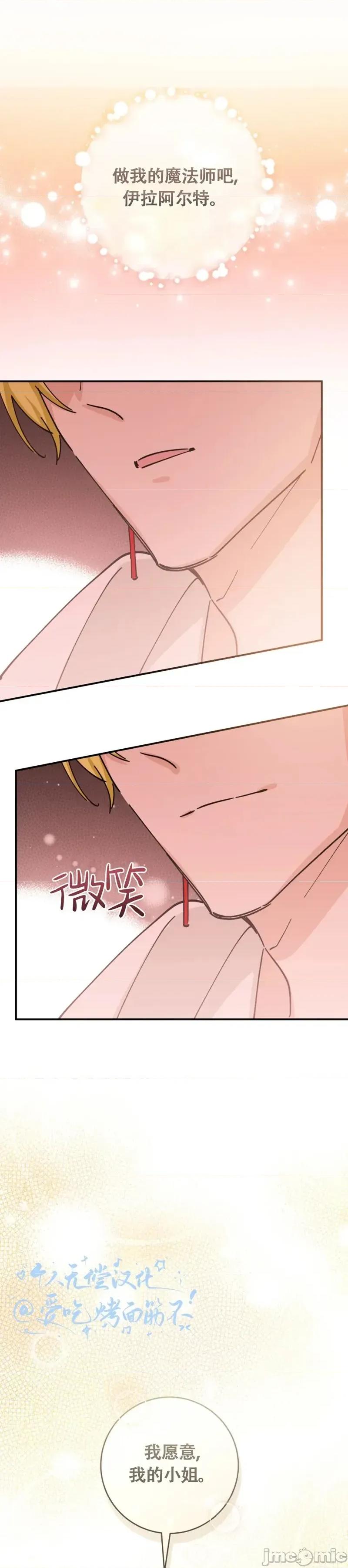 吞噬魔法师的少女 吞噬魔法师的少女6 第34页