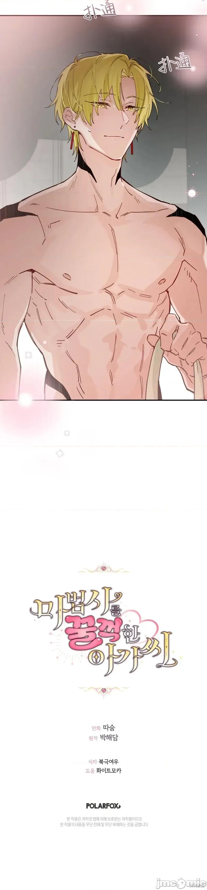 吞噬魔法师的少女 吞噬魔法师的少女6 第40页