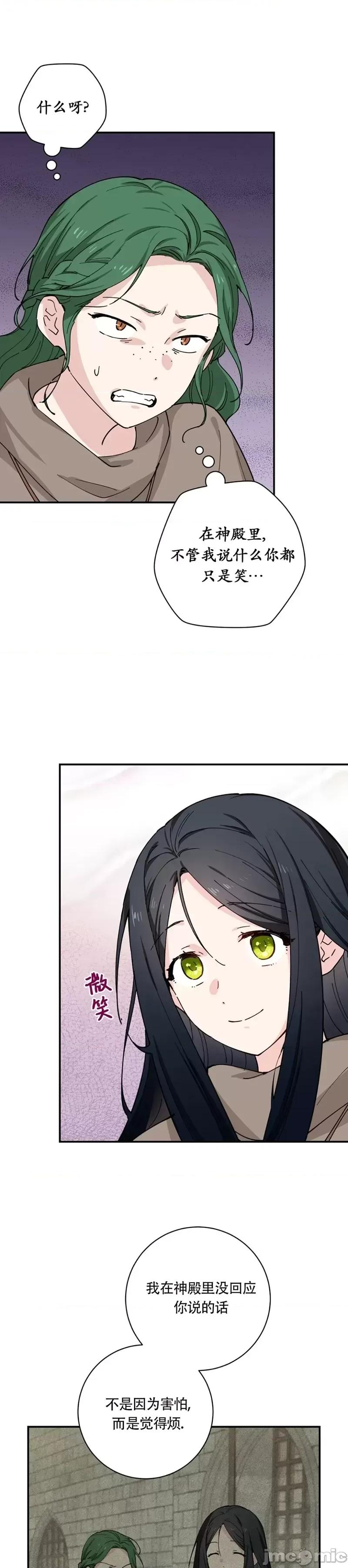 吞噬魔法师的少女 吞噬魔法师的少女 第38页