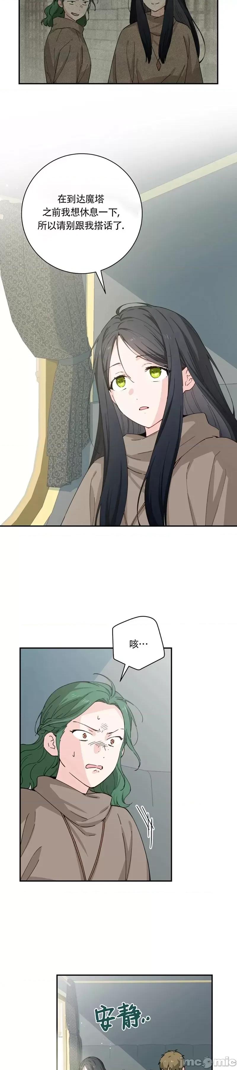 吞噬魔法师的少女 吞噬魔法师的少女 第39页