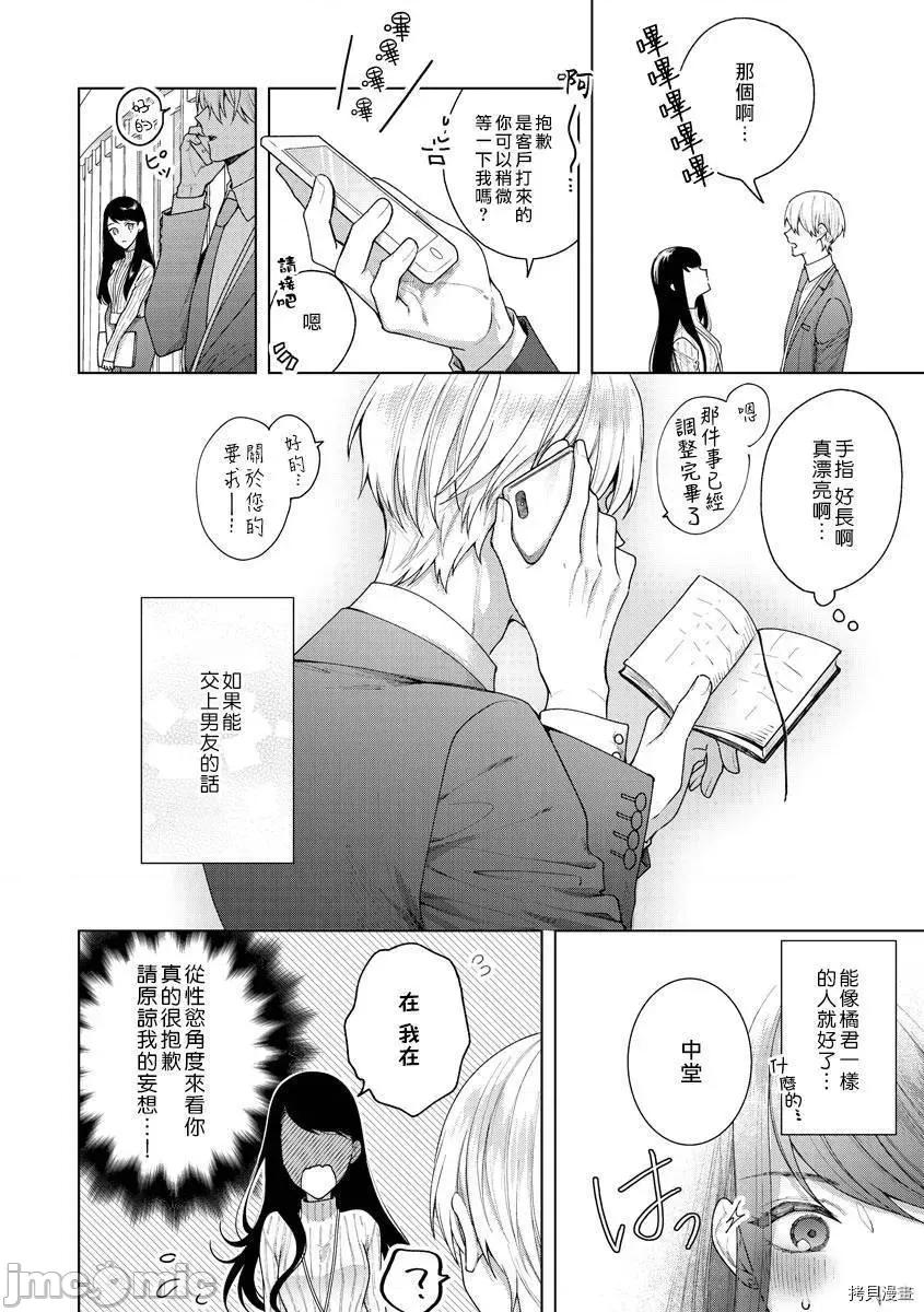 橘君请抱我 橘君请抱我 橘くん [ふどのふどう] 抱いてください！ ハジメテの相手は同僚王子!? 第10页