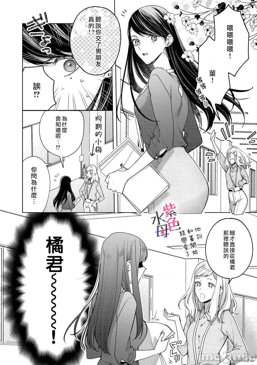 橘君请抱我 橘君请抱我第02话.zip 第4页