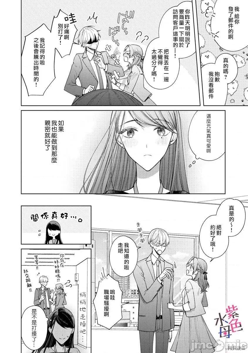 橘君请抱我 橘君请抱我第02话.zip 第10页
