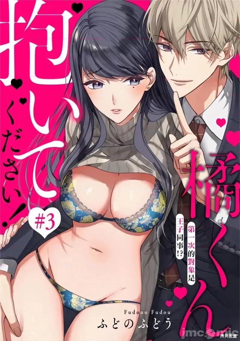 橘君请抱我 橘君请抱我第03话.zip 第1页