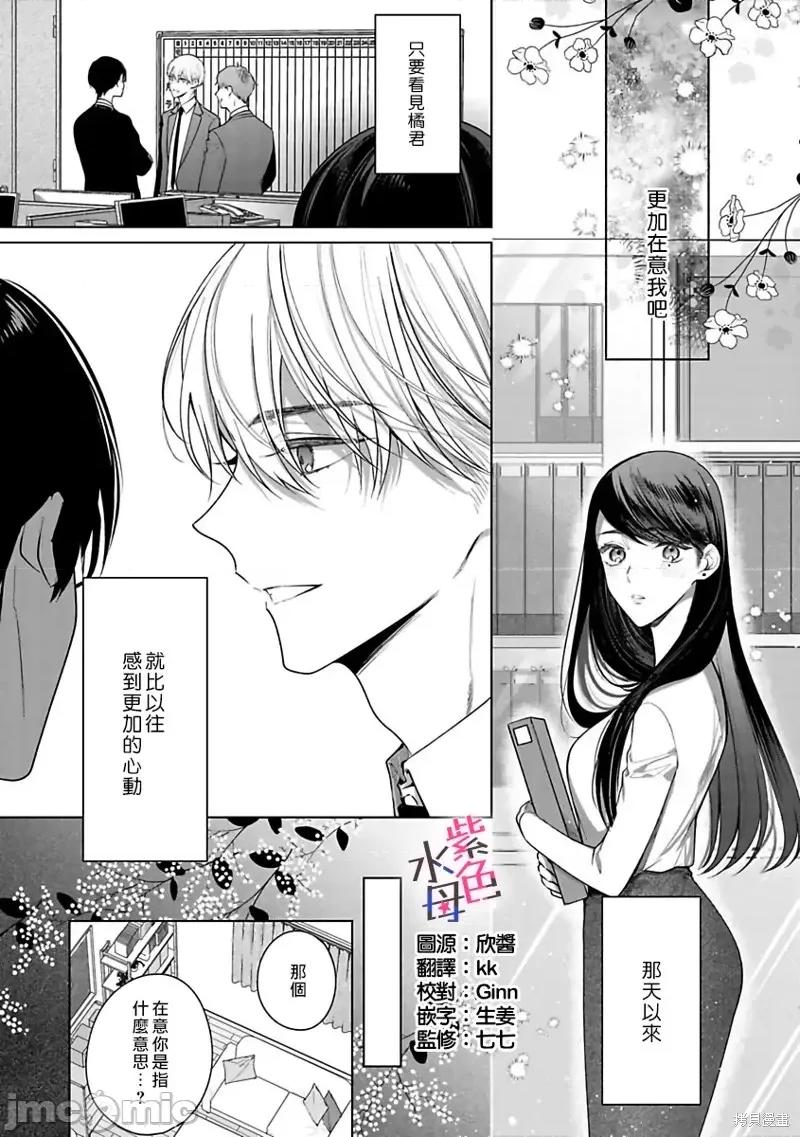 橘君请抱我 橘君请抱我第03话.zip 第4页