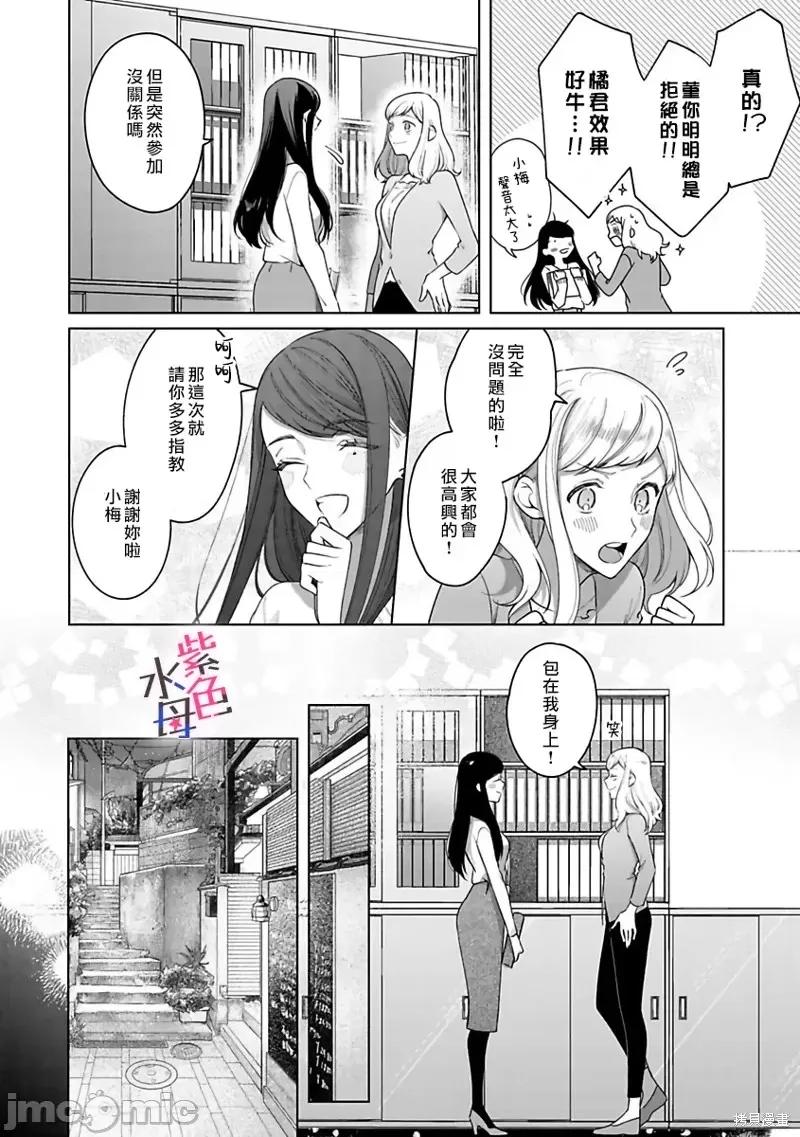 橘君请抱我 橘君请抱我第03话.zip 第10页