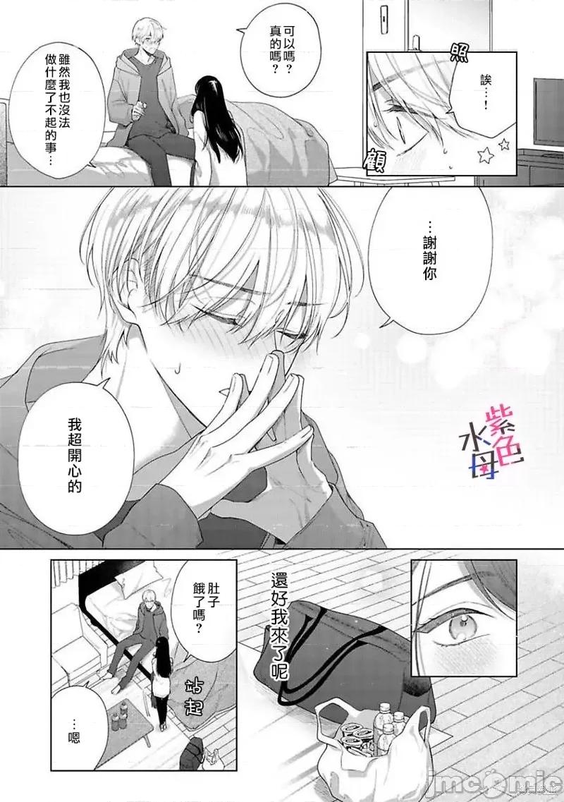 橘君请抱我 橘君请抱我第04话.zip 第10页