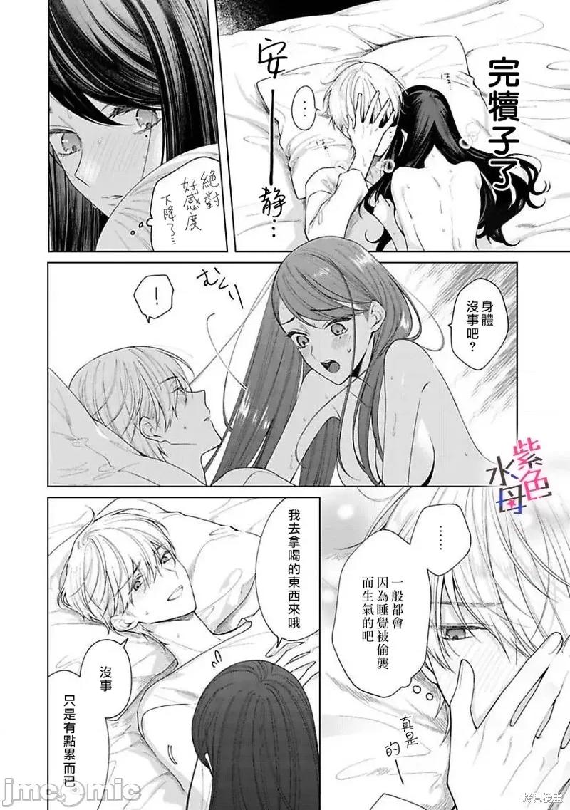 橘君请抱我 橘君请抱我第04话.zip 第33页