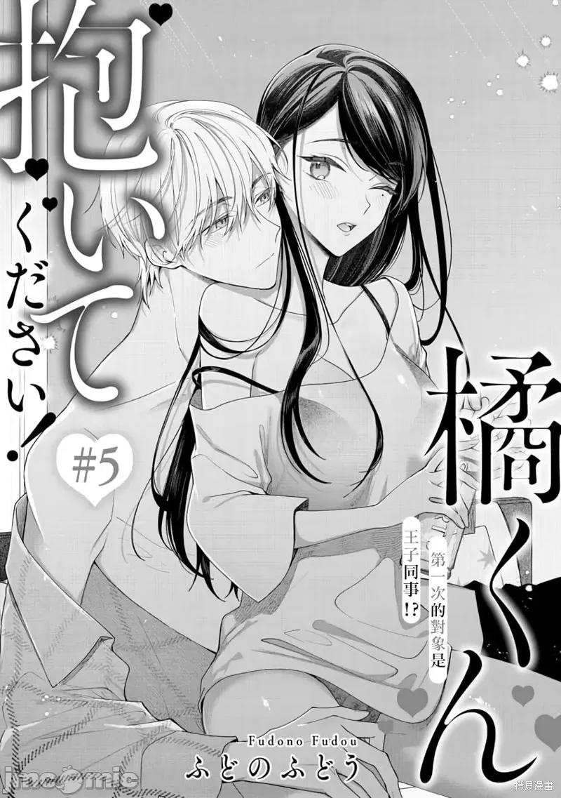 橘君请抱我 橘君请抱我第05话.zip 第2页