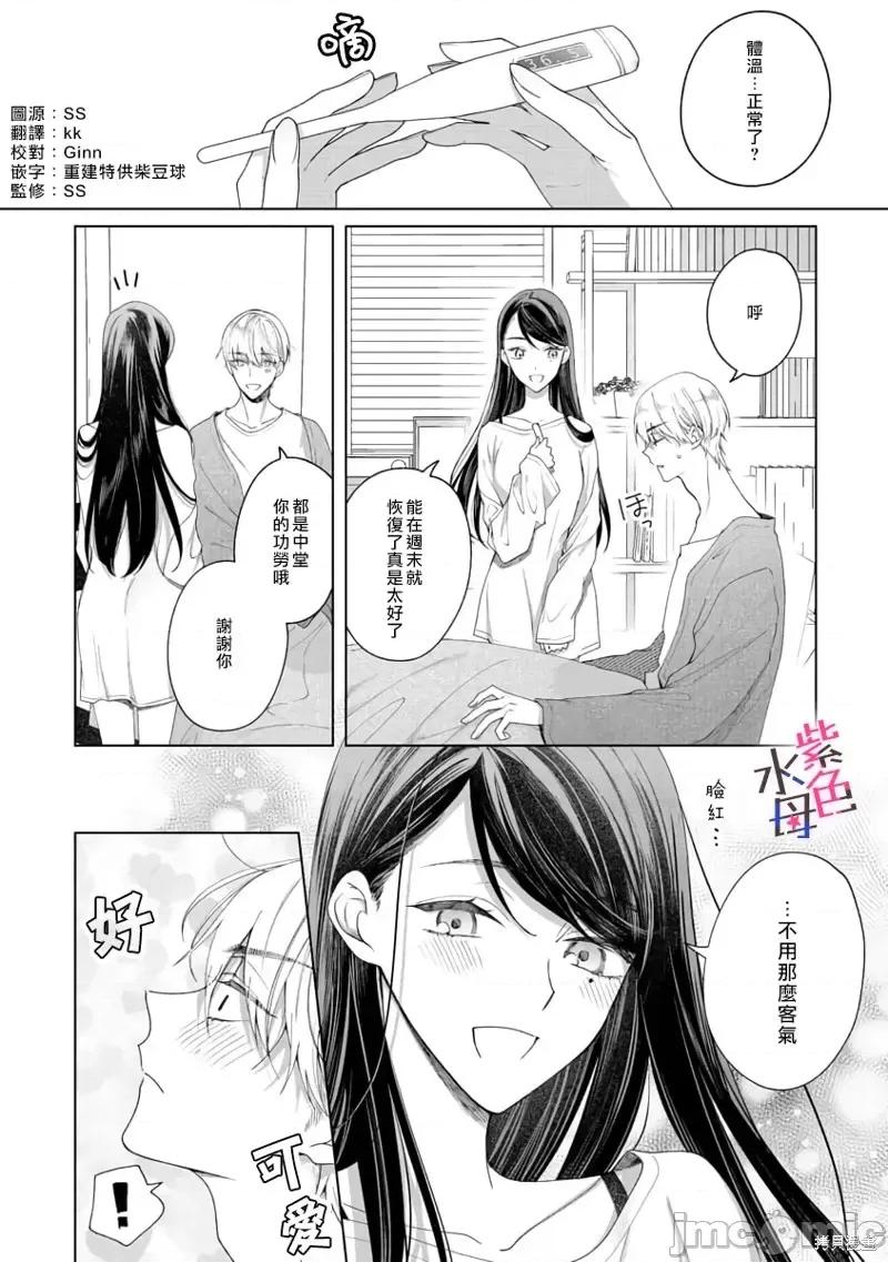 橘君请抱我 橘君请抱我第05话.zip 第3页