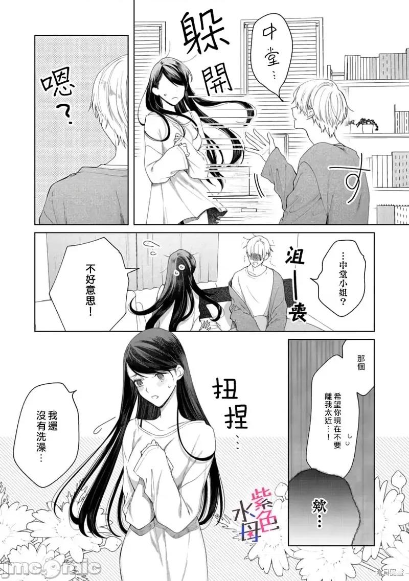 橘君请抱我 橘君请抱我第05话.zip 第4页
