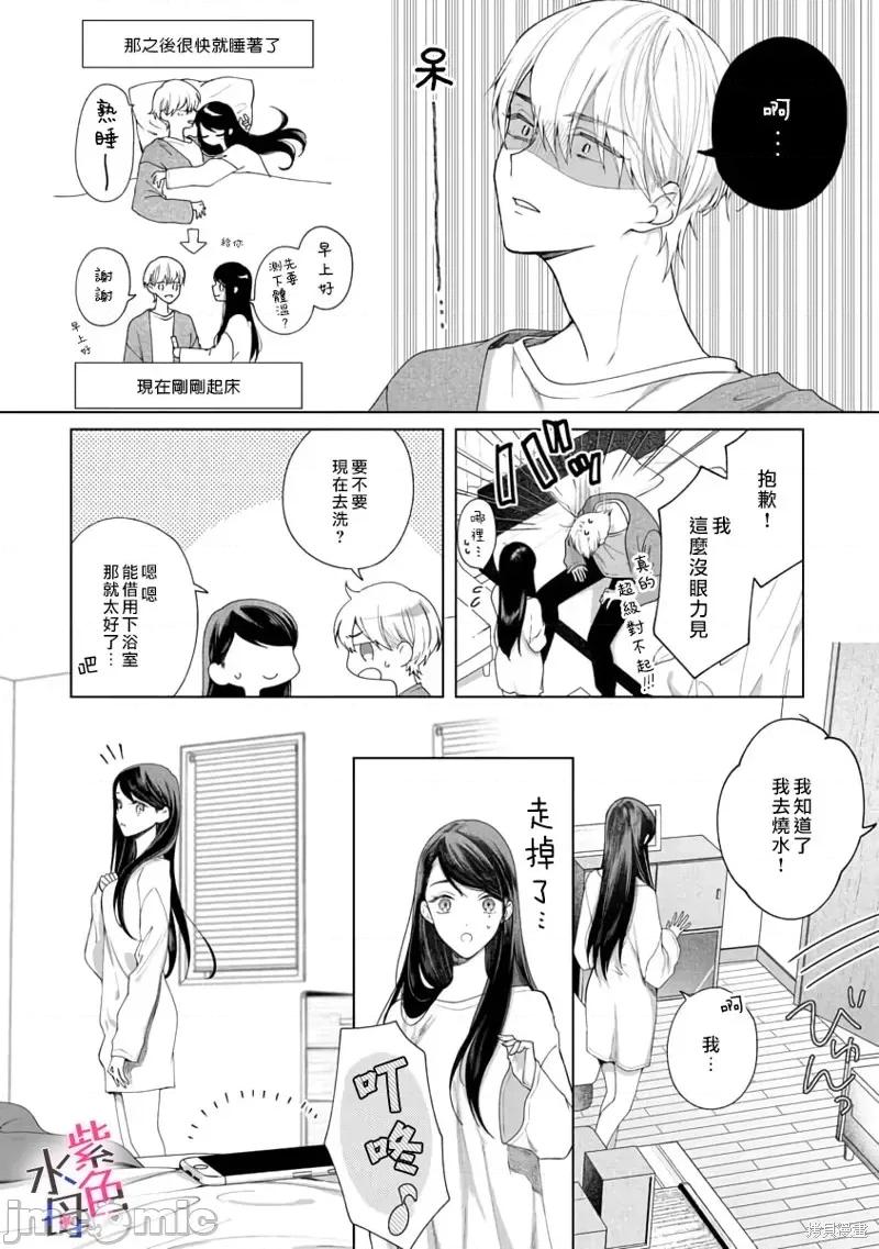 橘君请抱我 橘君请抱我第05话.zip 第5页