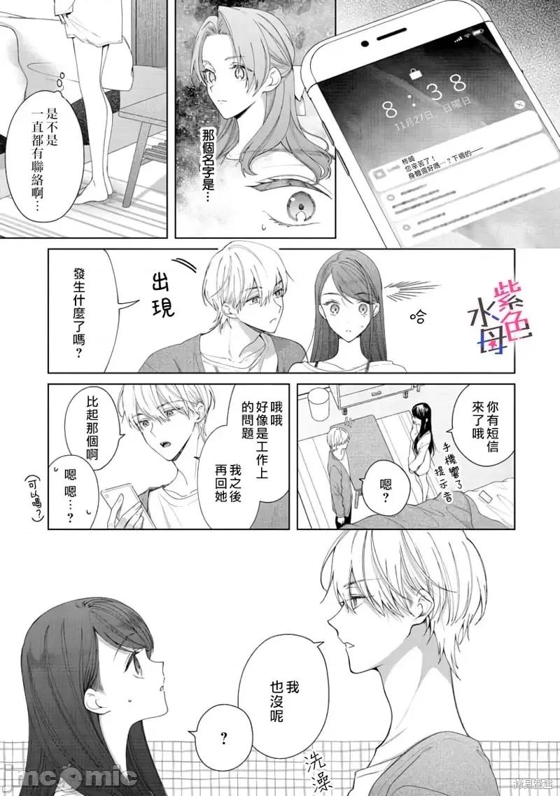 橘君请抱我 橘君请抱我第05话.zip 第6页