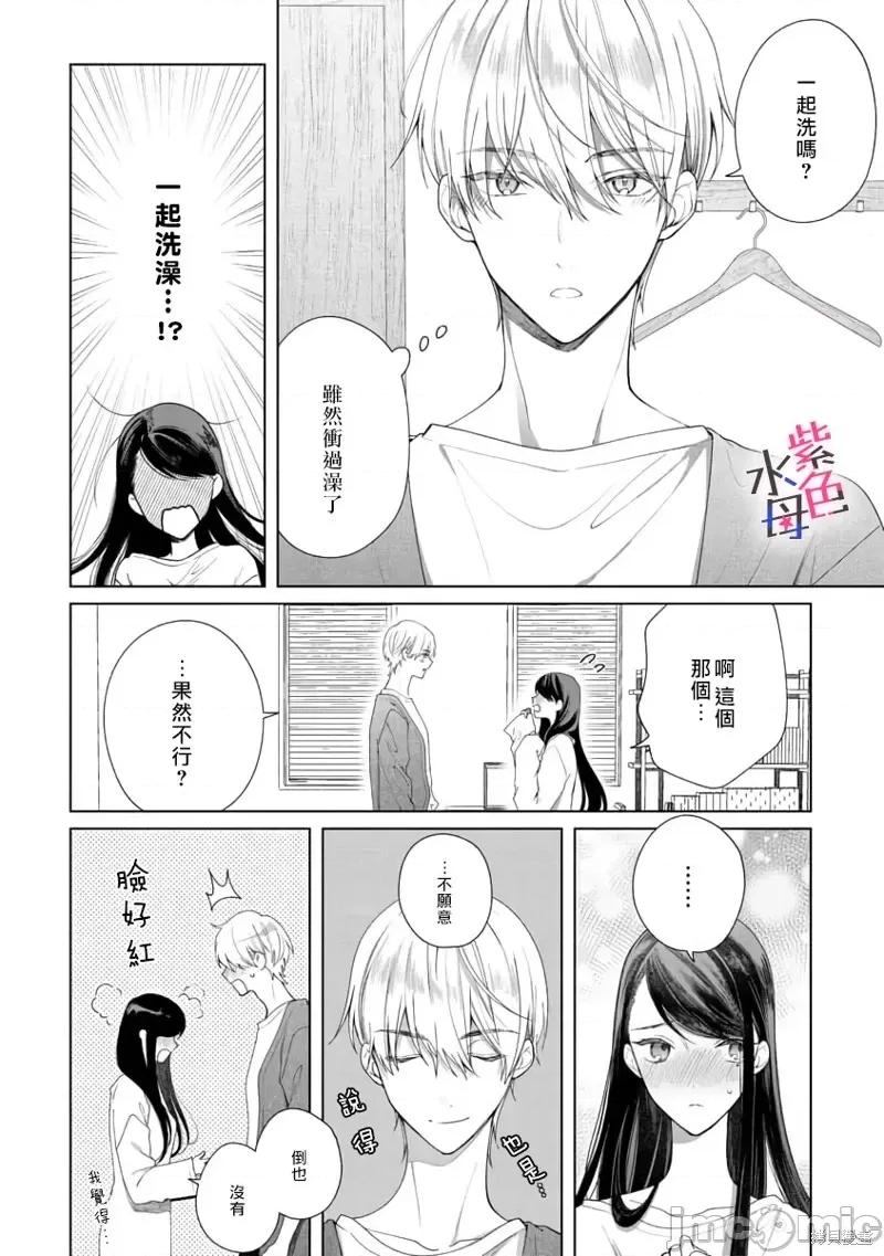 橘君请抱我 橘君请抱我第05话.zip 第7页