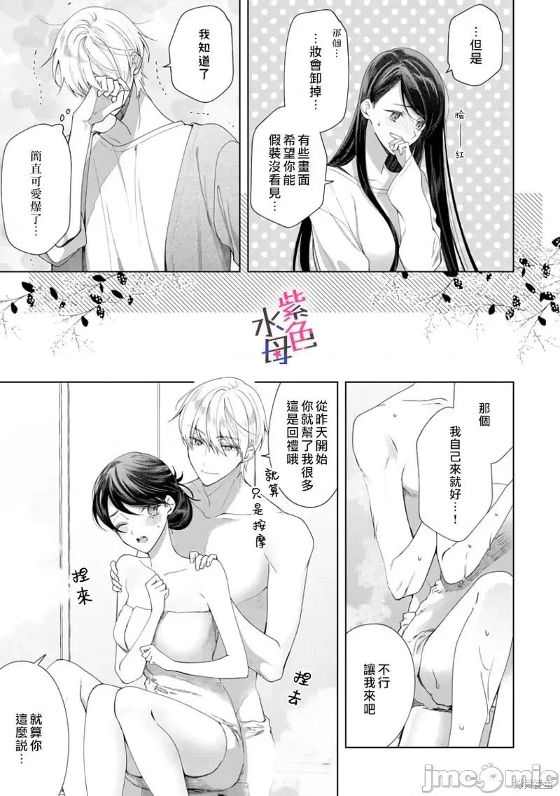 橘君请抱我 橘君请抱我第05话.zip 第8页