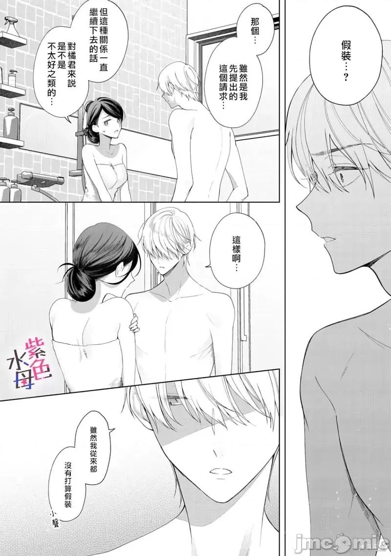 橘君请抱我 橘君请抱我第05话.zip 第11页