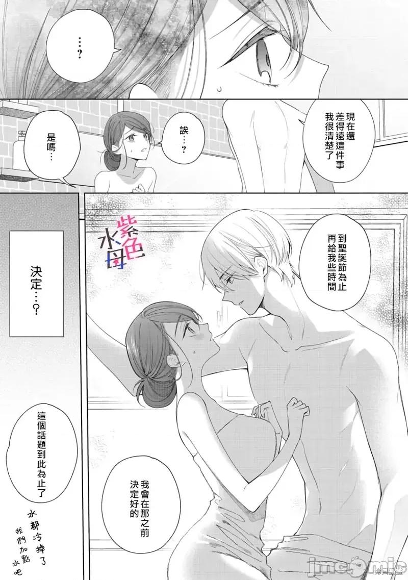 橘君请抱我 橘君请抱我第05话.zip 第12页