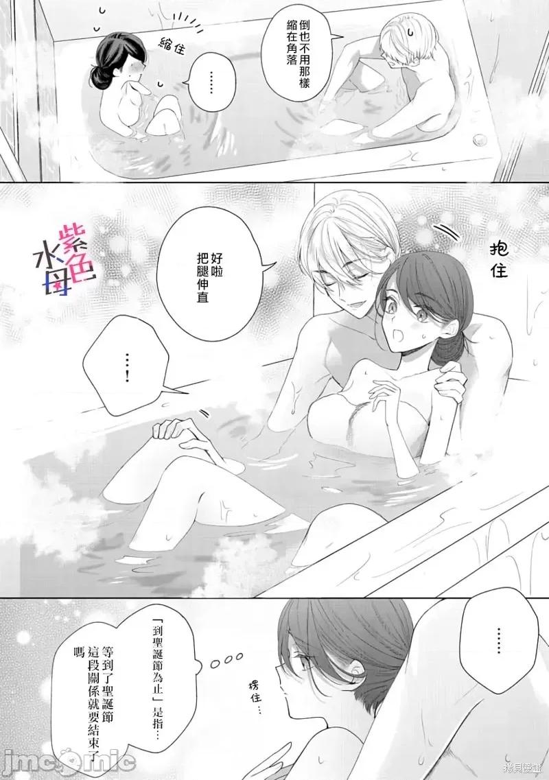 橘君请抱我 橘君请抱我第05话.zip 第13页