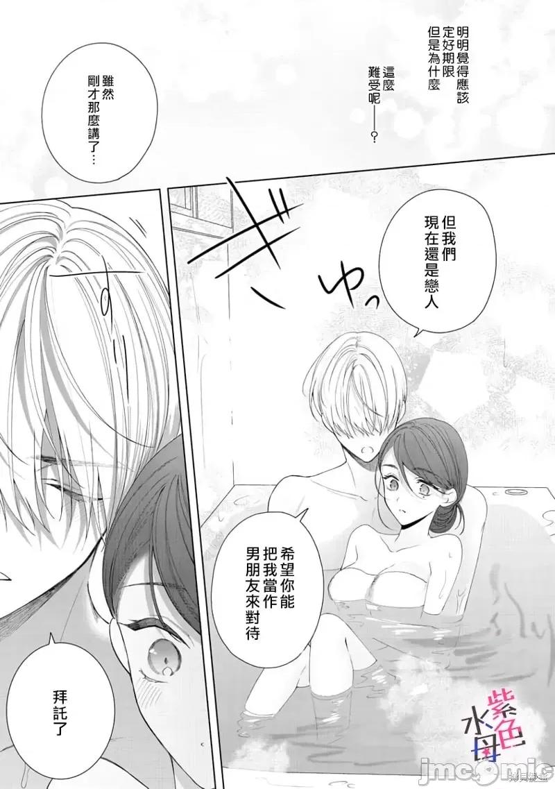 橘君请抱我 橘君请抱我第05话.zip 第14页