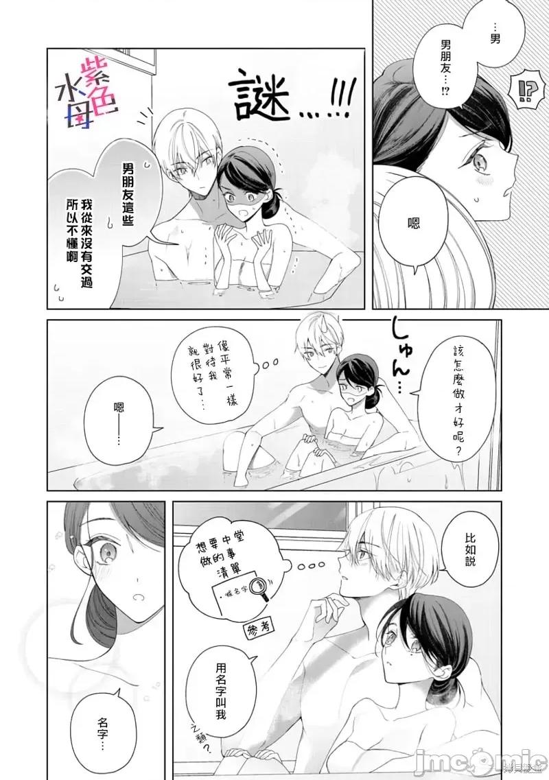 橘君请抱我 橘君请抱我第05话.zip 第15页