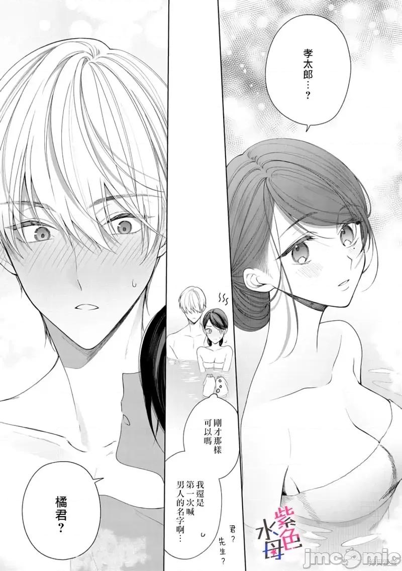 橘君请抱我 橘君请抱我第05话.zip 第16页