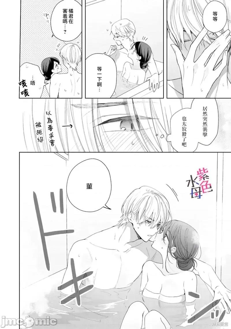 橘君请抱我 橘君请抱我第05话.zip 第17页