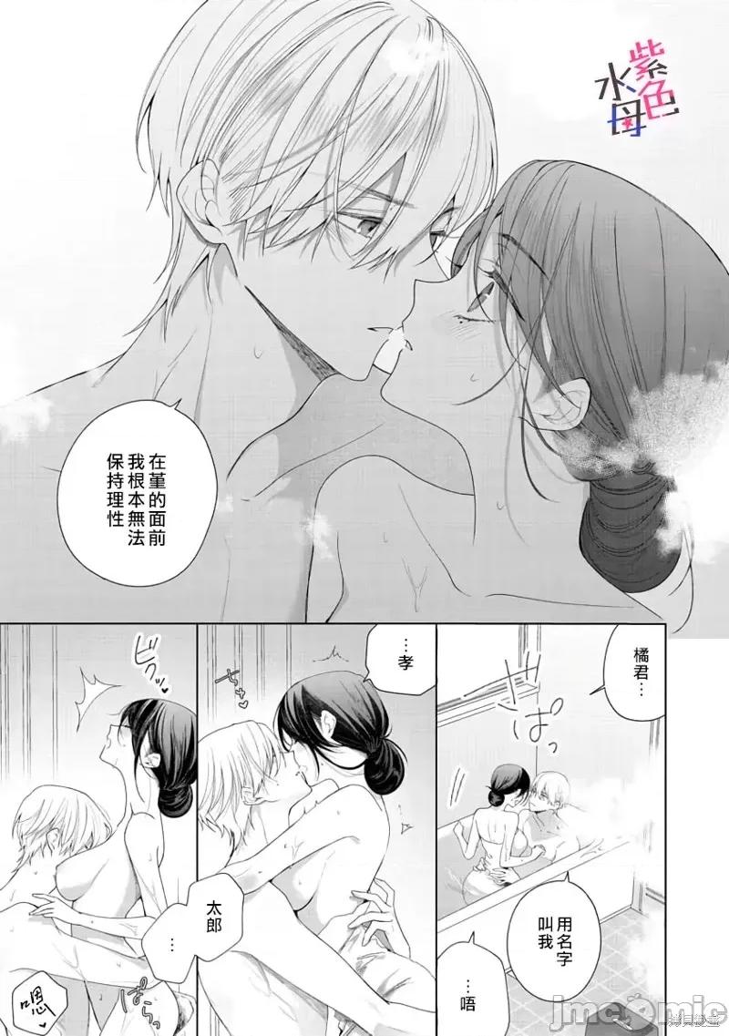 橘君请抱我 橘君请抱我第05话.zip 第18页