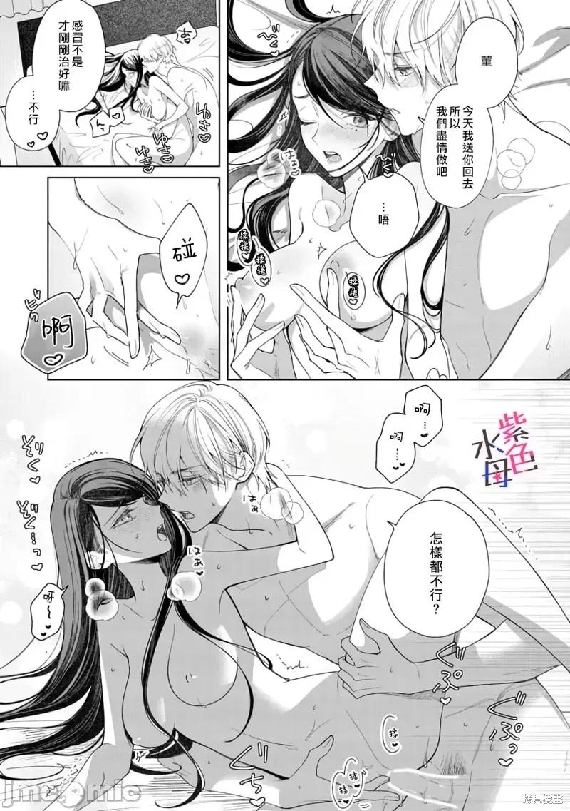 橘君请抱我 橘君请抱我第05话.zip 第24页