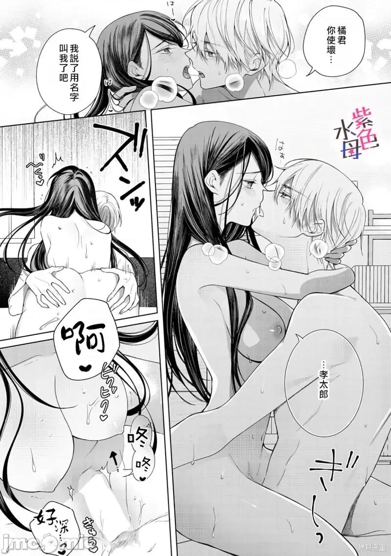 橘君请抱我 橘君请抱我第05话.zip 第25页