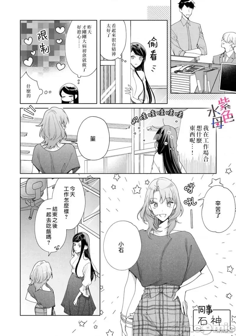 橘君请抱我 橘君请抱我第05话.zip 第27页