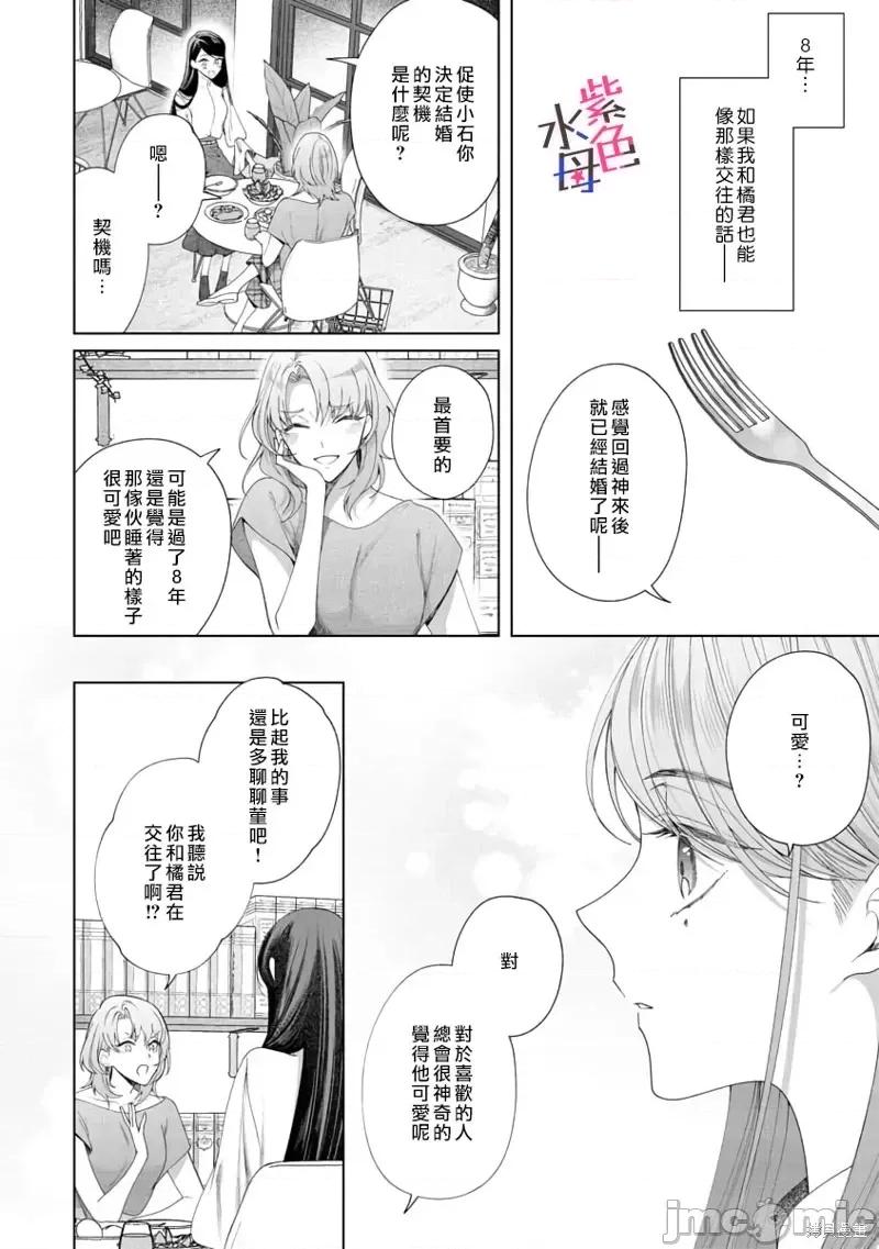 橘君请抱我 橘君请抱我第05话.zip 第29页