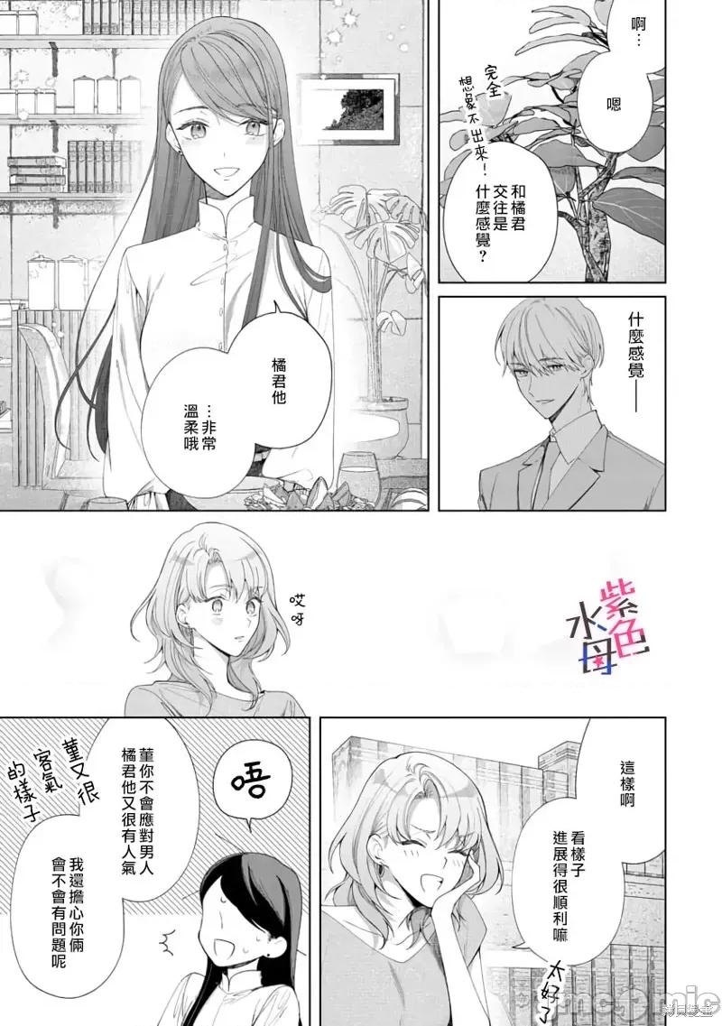 橘君请抱我 橘君请抱我第05话.zip 第30页