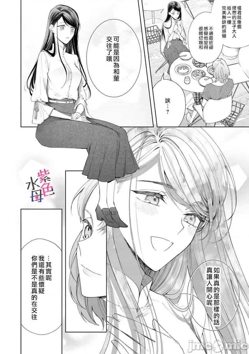 橘君请抱我 橘君请抱我第05话.zip 第31页