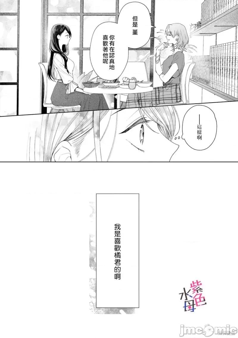 橘君请抱我 橘君请抱我第05话.zip 第32页