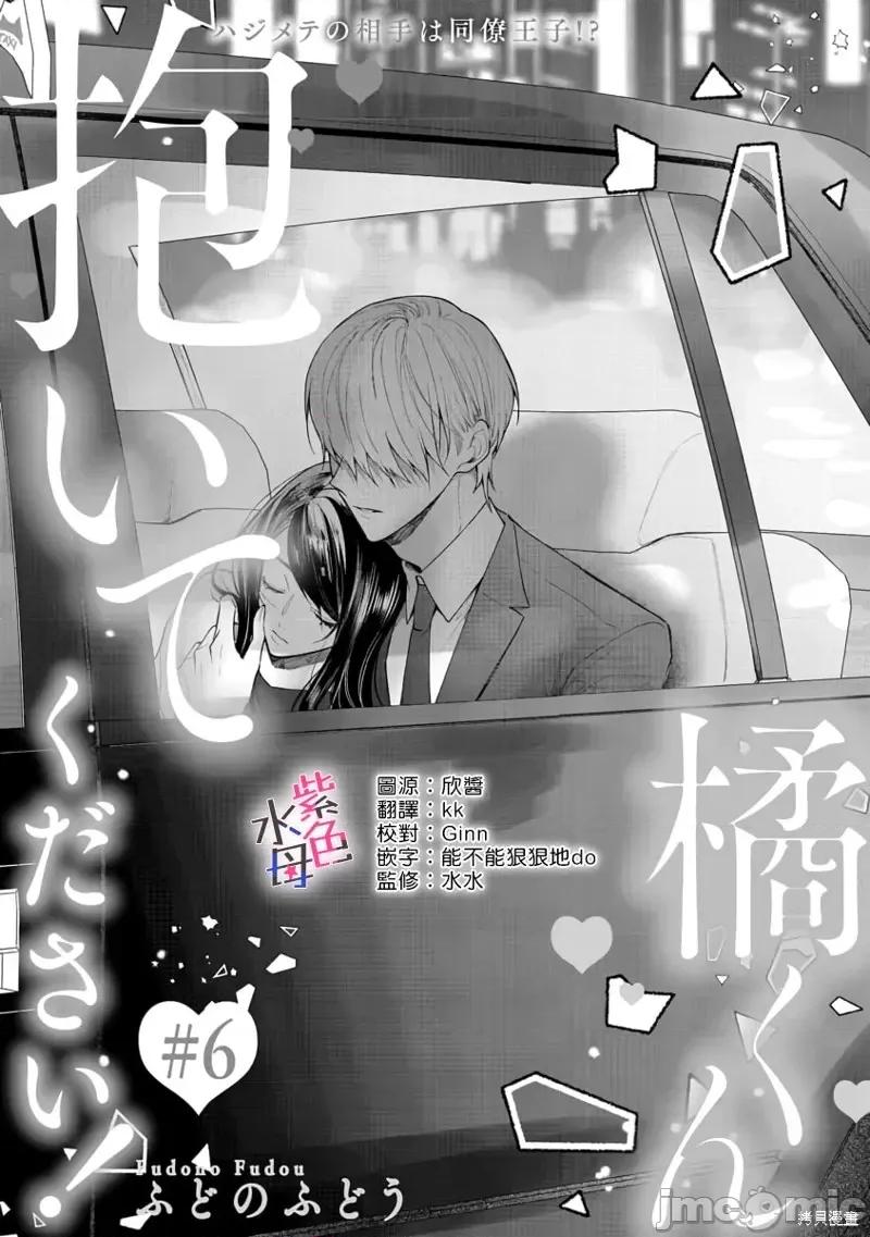 橘君请抱我 橘君请抱我第6话.zip 第2页