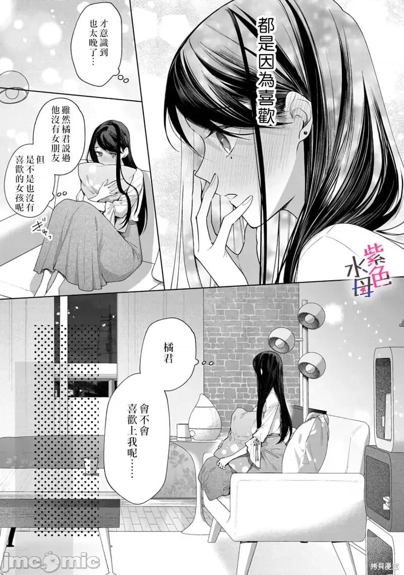 橘君请抱我 橘君请抱我第6话.zip 第4页