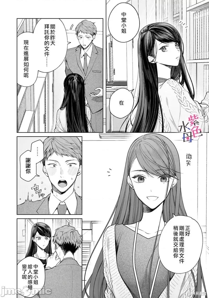 橘君请抱我 橘君请抱我第6话.zip 第5页