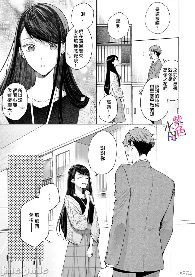 橘君请抱我 橘君请抱我第6话.zip 第6页