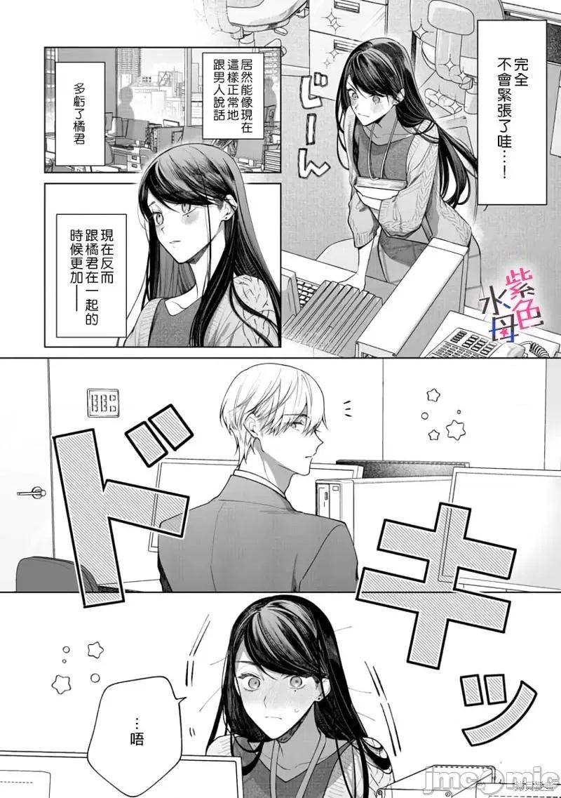 橘君请抱我 橘君请抱我第6话.zip 第7页