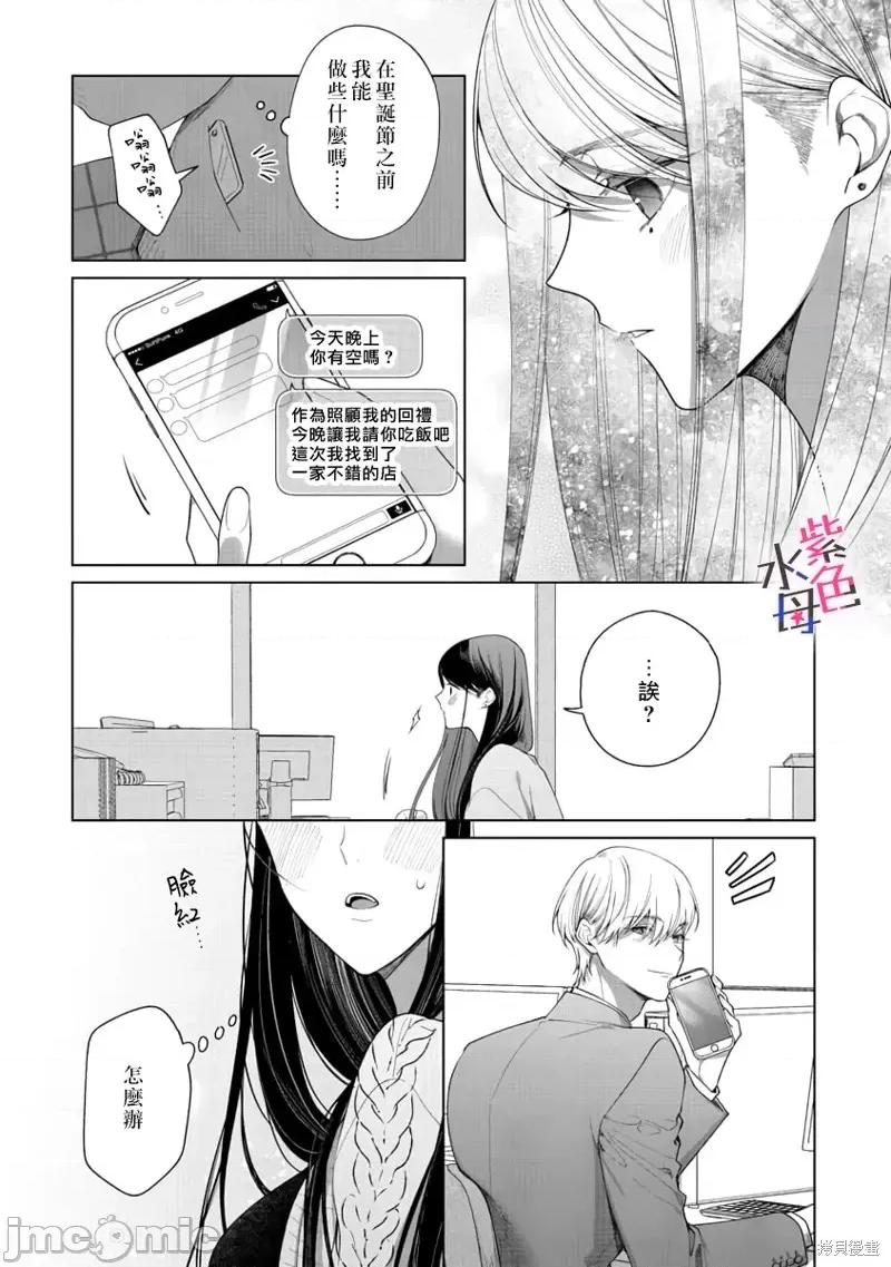 橘君请抱我 橘君请抱我第6话.zip 第9页