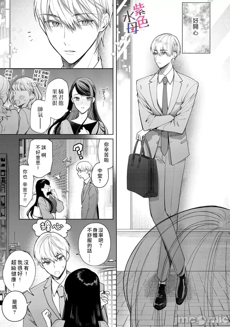 橘君请抱我 橘君请抱我第6话.zip 第10页