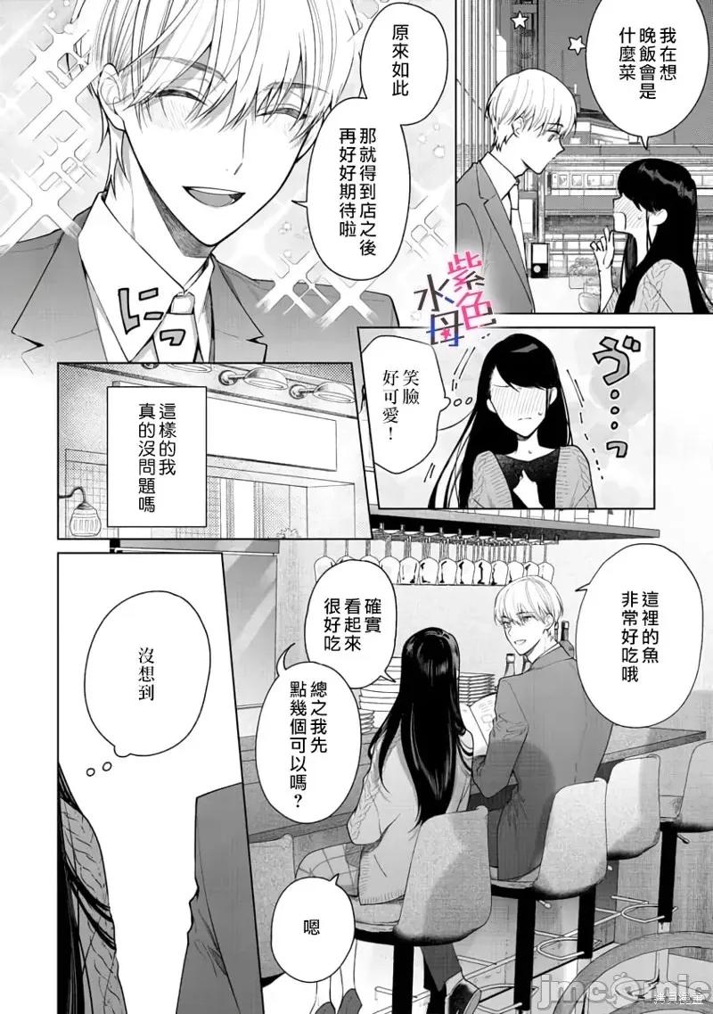 橘君请抱我 橘君请抱我第6话.zip 第11页