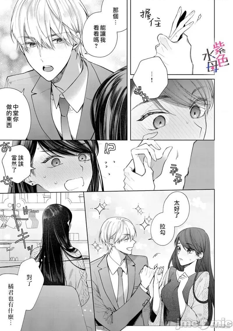 橘君请抱我 橘君请抱我第6话.zip 第16页
