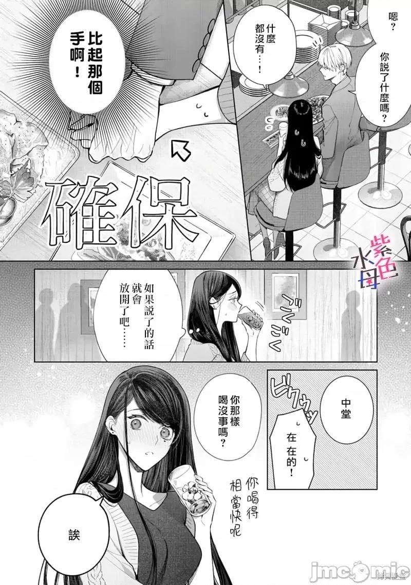 橘君请抱我 橘君请抱我第6话.zip 第17页