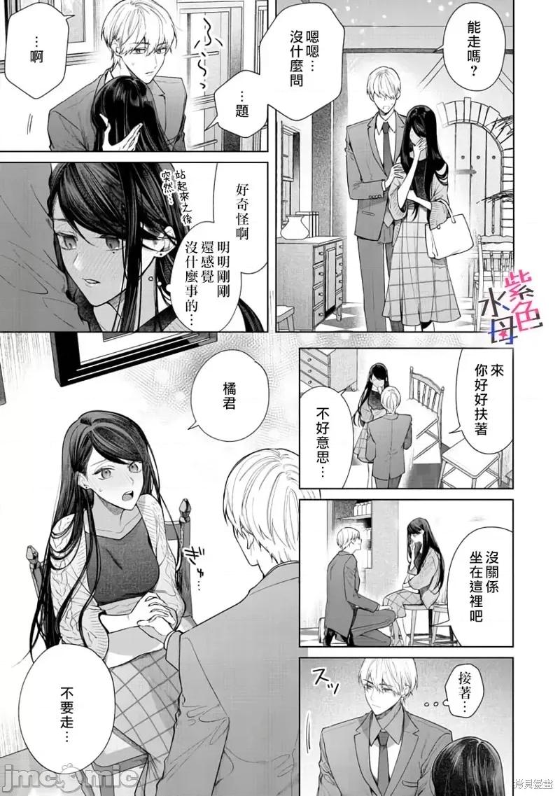 橘君请抱我 橘君请抱我第6话.zip 第18页