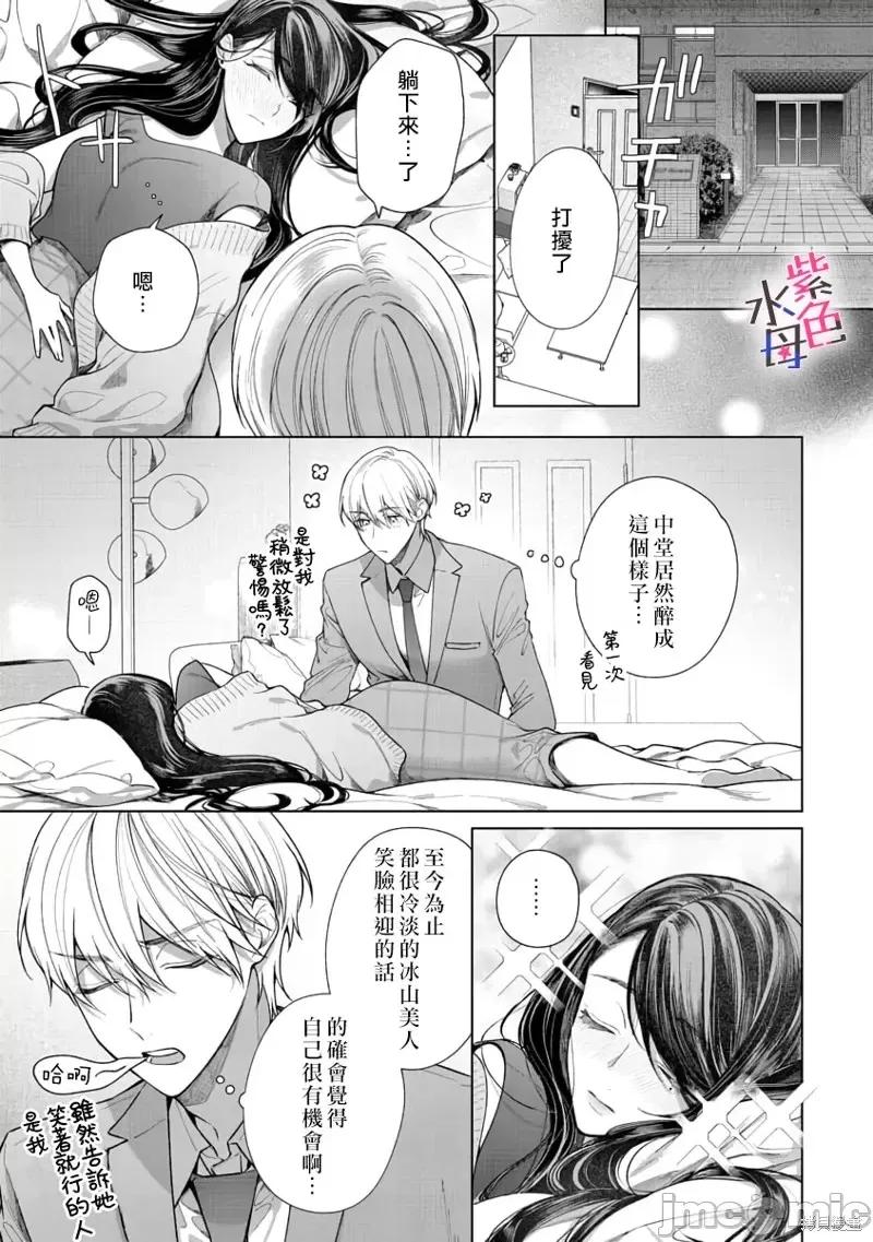 橘君请抱我 橘君请抱我第6话.zip 第20页