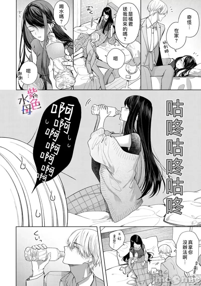 橘君请抱我 橘君请抱我第6话.zip 第21页
