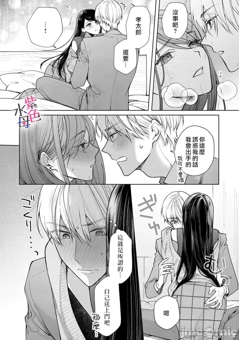 橘君请抱我 橘君请抱我第6话.zip 第23页