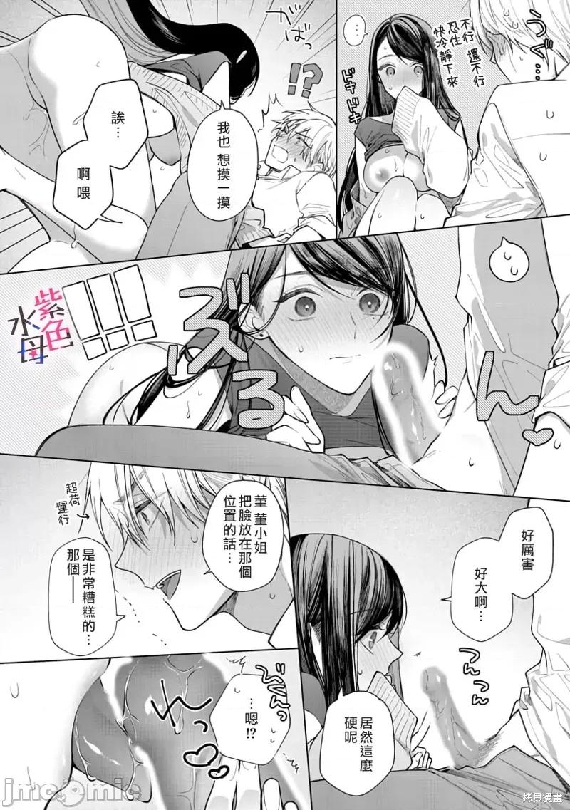 橘君请抱我 橘君请抱我第6话.zip 第27页
